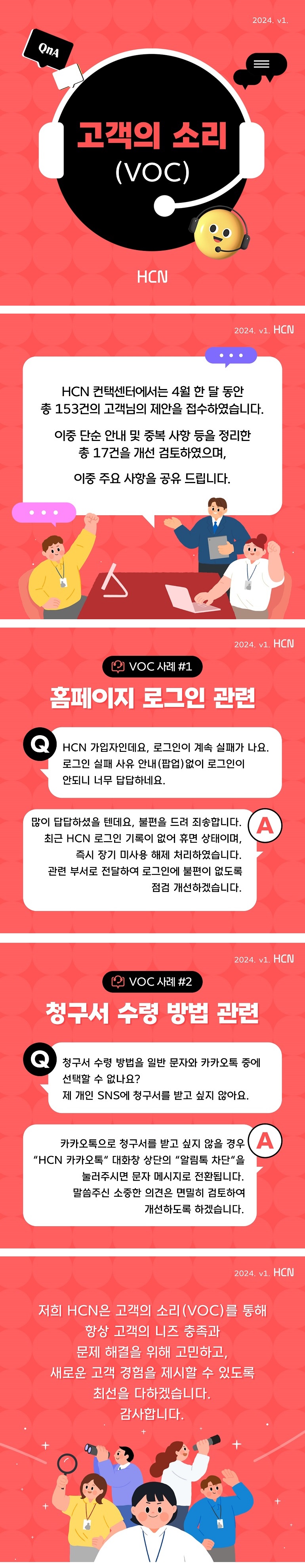 고객의 소리(VOC) - 자세한 내용은 다음 텍스트에서 설명