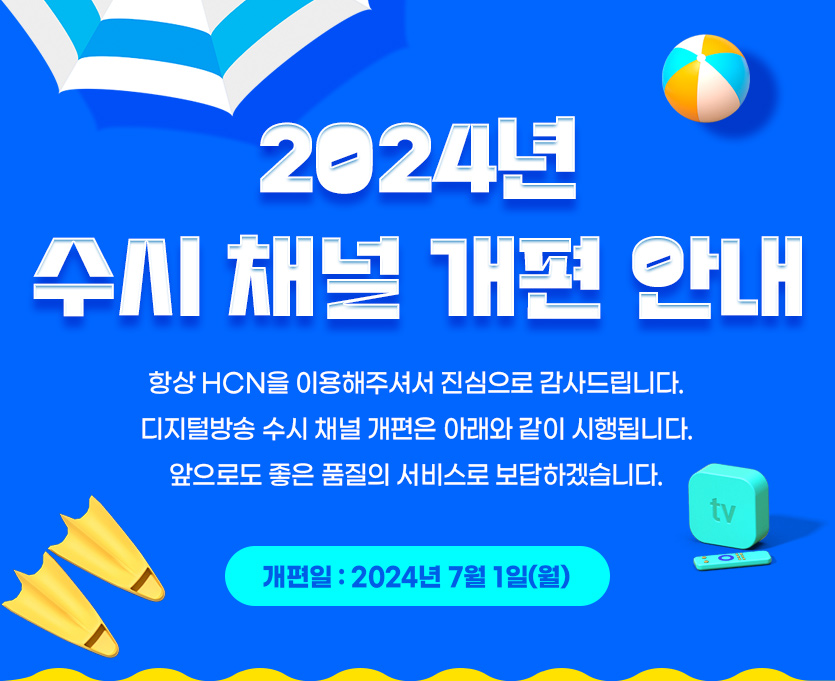 2024년 수시 채널 개편 안내 - 자세한 내용은 다음 텍스트에서 설명