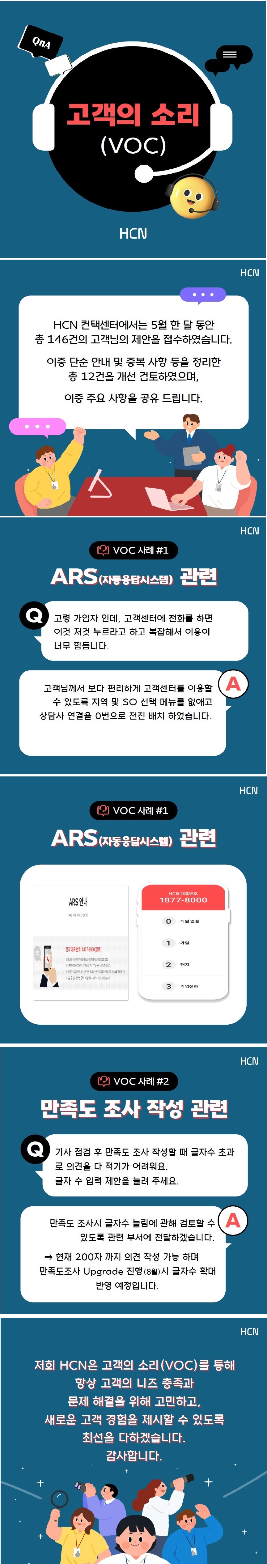 고객의 소리(VOC) - 자세한 내용은 다음 텍스트에서 설명